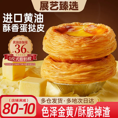 展艺黄油蛋挞皮液套装儿童无添加