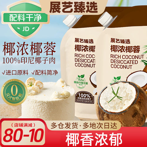展艺臻选椰蓉椰丝奶油小方面包椰碎子椰浆甜品烘焙专用粉月饼原料