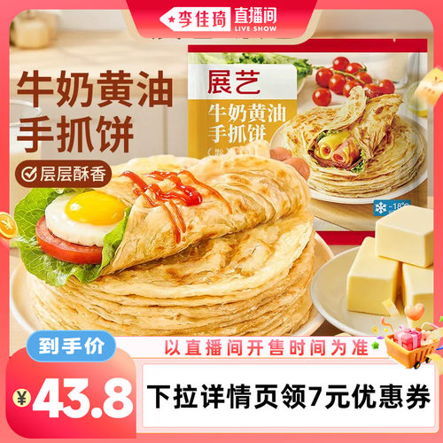 展艺黄油牛奶手抓饼三分钟