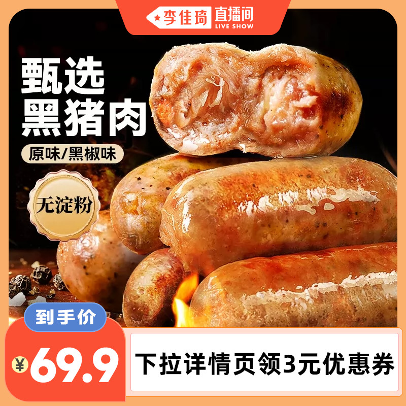 展艺黑椒火山石脆皮烤肠