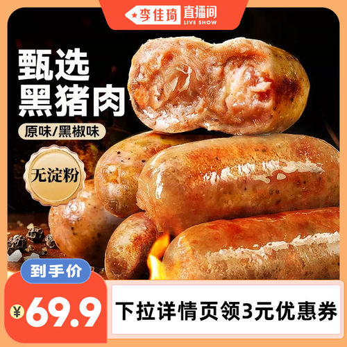 展艺黑椒火山石脆皮烤肠