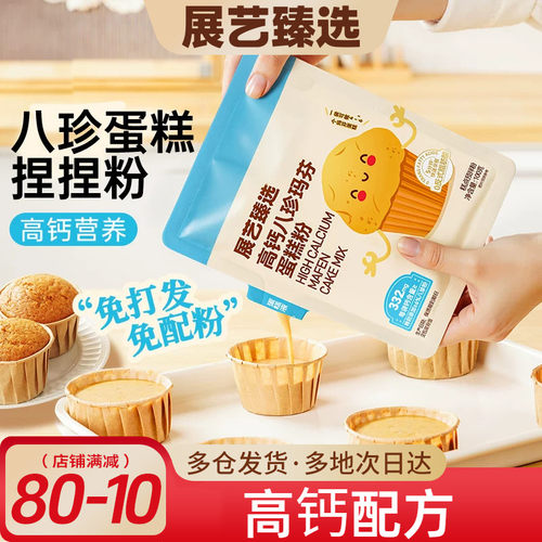 展艺臻选八珍玛芬预拌粉家用空气炸锅纸杯专用玛芬烘焙材料蛋糕粉