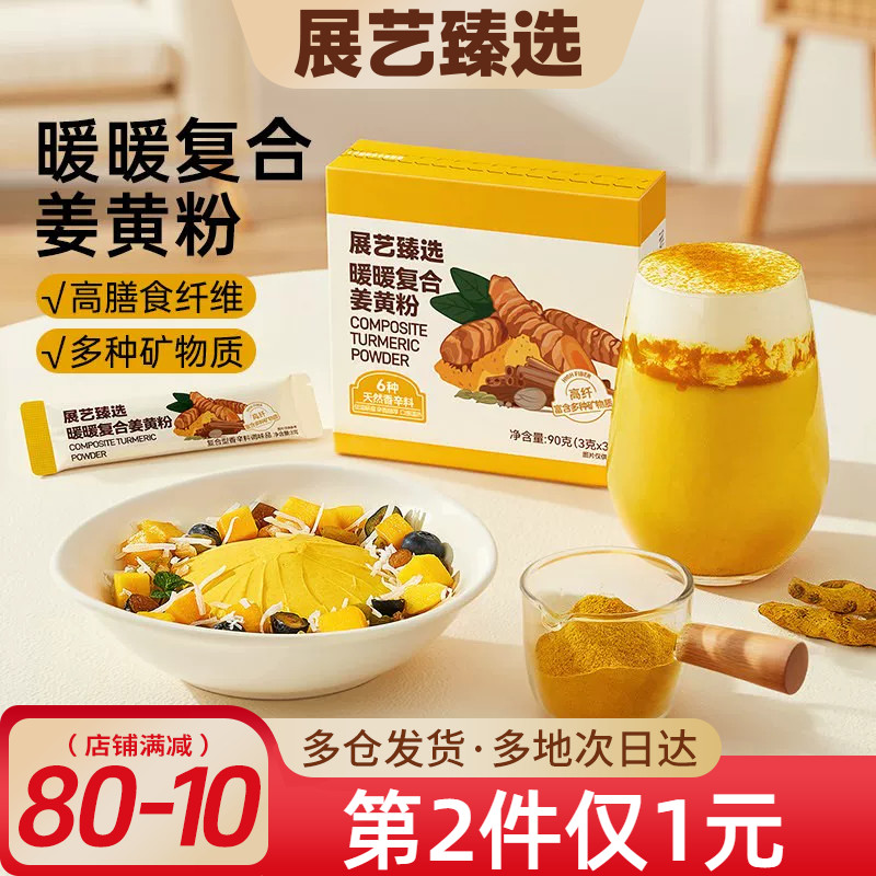 展艺臻选姜黄粉姜黄饮食用冲饮