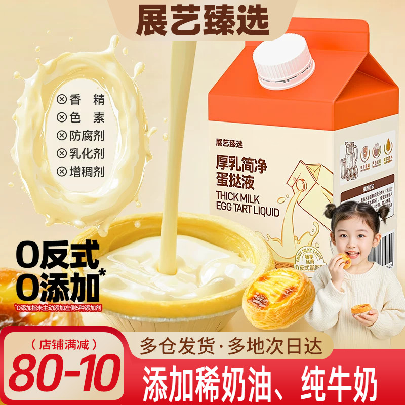 展艺臻选简净蛋挞液皮套装组合空气炸锅半成品烘焙家用儿童无添加
