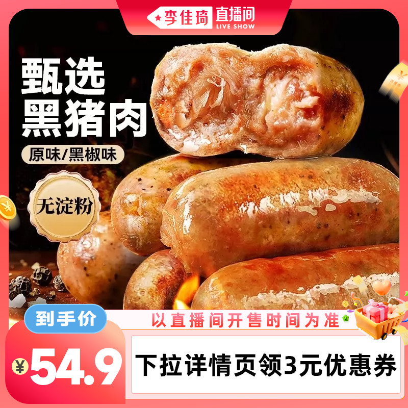 展艺黑椒火山石脆皮烤肠
