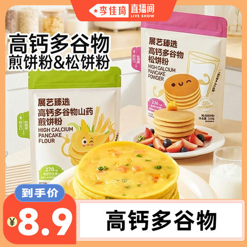 展艺臻选高钙捏捏松饼粉铜锣烧