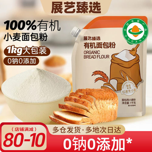 展艺臻选高筋面粉有机面包粉家用0钠小麦粉吐司披萨烘焙专用材料