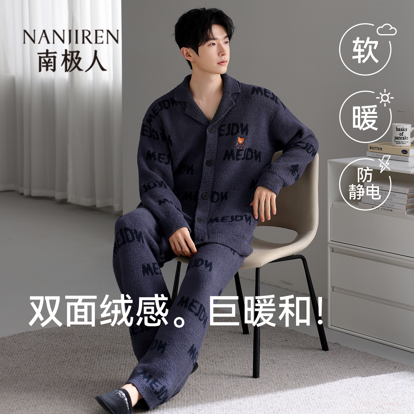 南极人睡衣男冬季加厚保暖