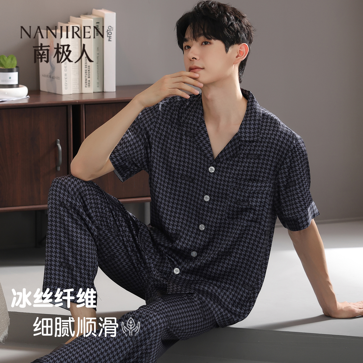南极人夏季冰丝睡衣男短袖长裤开衫套装夏天千鸟格仿真丝绸家居服