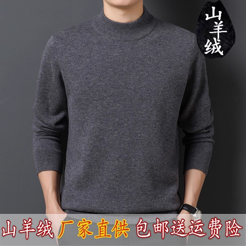 鄂尔多斯市羊绒衫男加厚毛衣