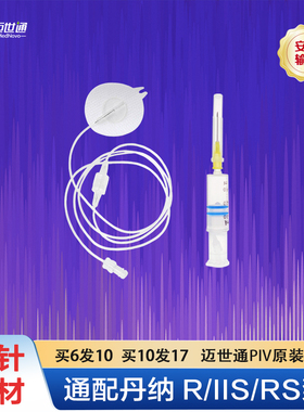 迈世通胰岛素泵耗材通配丹纳RS泵IIS迈世通优泵输注器管路储药器