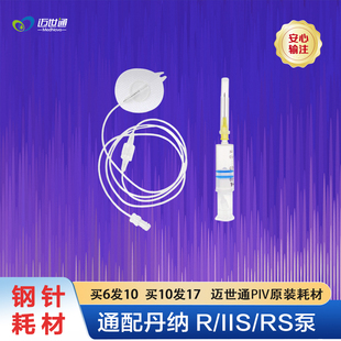 迈世通胰岛素泵耗材通配丹纳RS泵IIS迈世通优泵输注器管路储药器