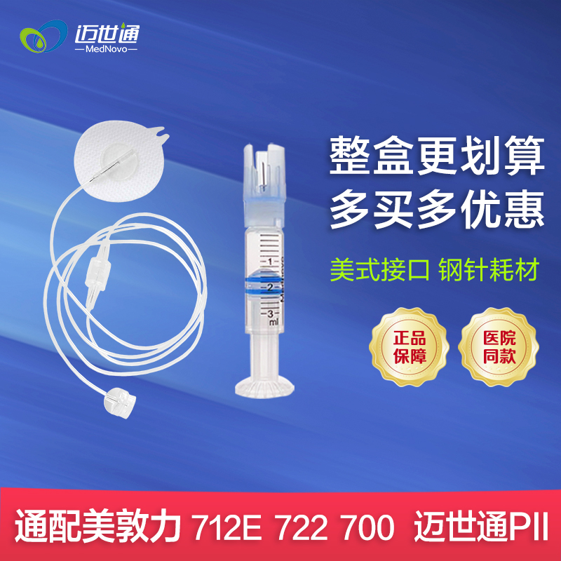 通配美敦力700712E722迈世通耗材