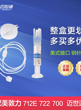 兼容美敦力泵700712E722胰岛素泵耗材迈世通PII输注器储药器导管