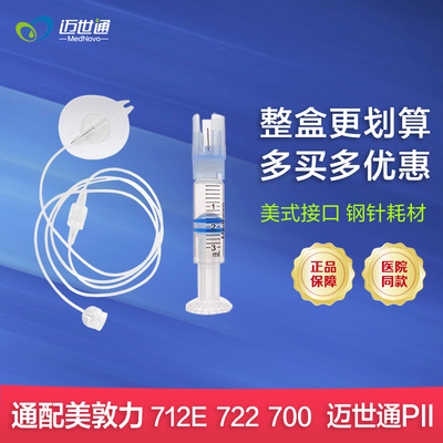 通配美敦力700712E722迈世通耗材