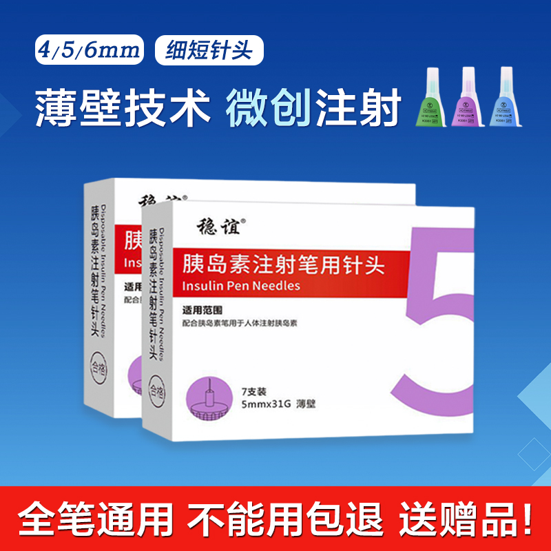 胰岛素注射笔针头薄壁设计4/5/6mm一次性注射笔用针头糖尿病通用