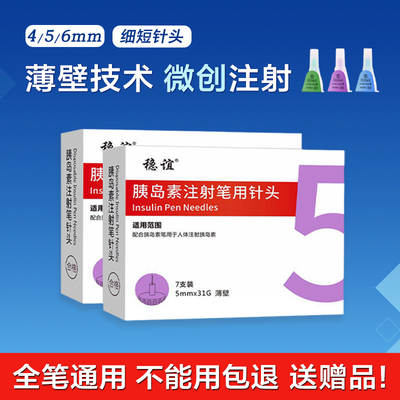 胰岛素注射笔针头薄壁设计4/5/6mm一次性注射笔用针头糖尿病通用