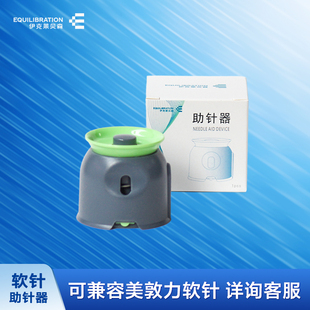 伊克莱贝森 软针助针器可兼容美敦力直插软针美式鲁尔接口耗材