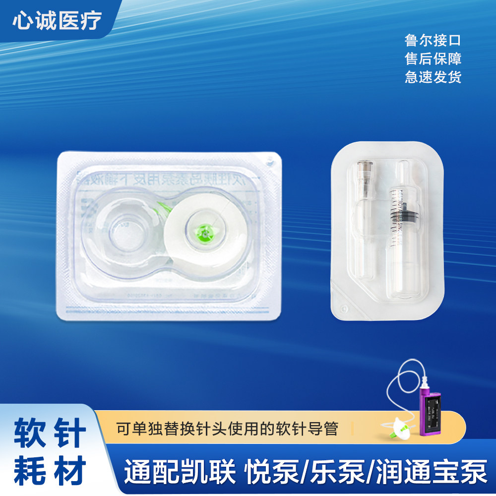 适配凯联软针悦泵/乐泵/润通宝泵胰岛素泵耗材导管储药器输液器