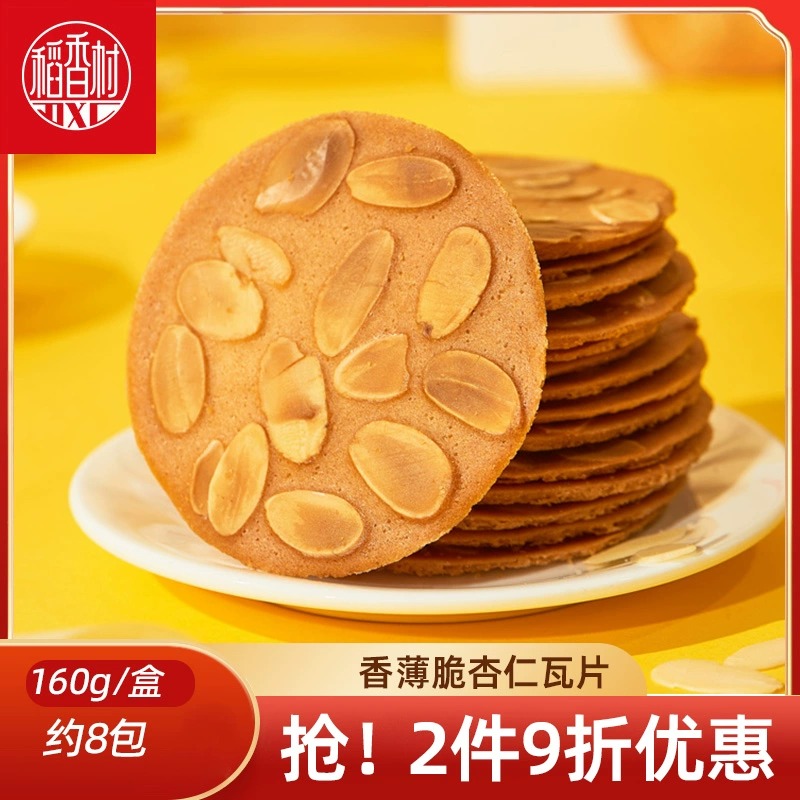 稻香村杏仁瓦片160g休闲零食饼干