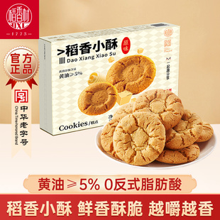 稻香村桃酥老式 糕点休闲小吃零食300g 宫廷饼干特产点心传统中式