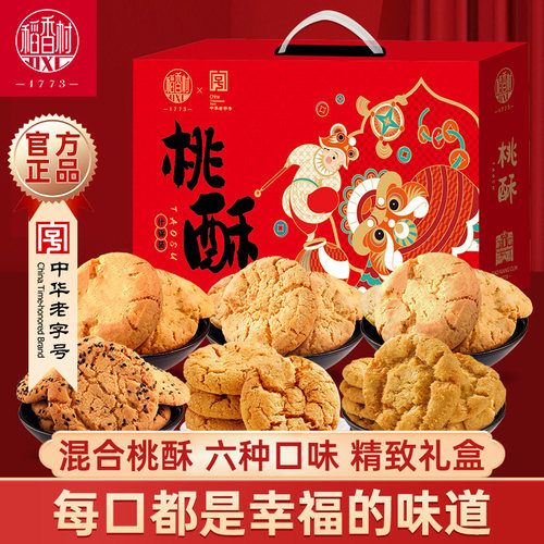 稻香村多口味桃酥1200g