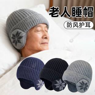 晚上睡觉专用头套头部保暖防风男女睡帽老年人秋冬季老人戴的帽子