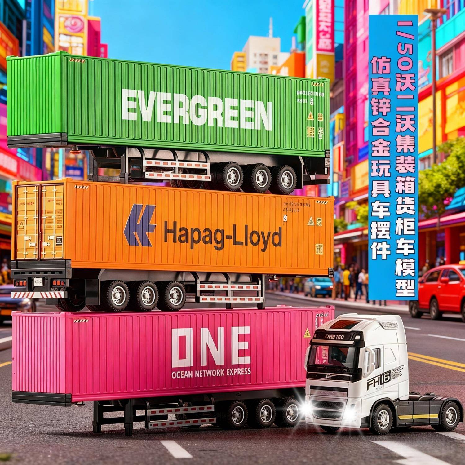 1/50合金拖头声光玩具汽车运输车模型仿真卡车货柜车集装箱模型车