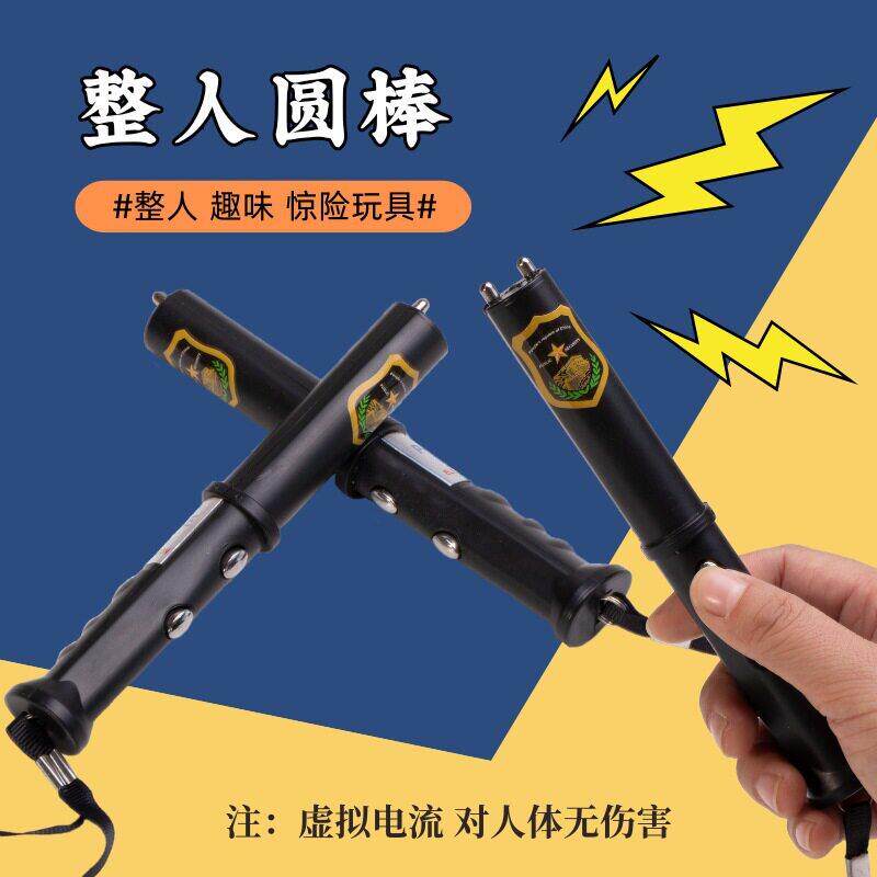 愚人节整人触电电人玩具 整蛊创意搞怪电筒 恶搞触电创意奇葩礼物
