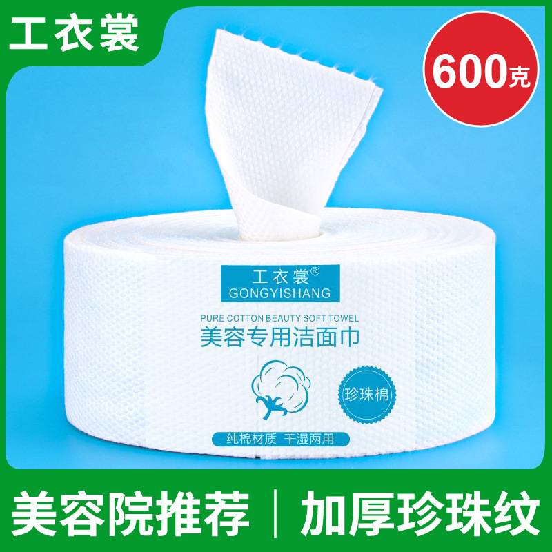 工衣裳一次性洗脸巾美容院专用大卷洗面巾纸女擦脸特厚EF纹洁面巾