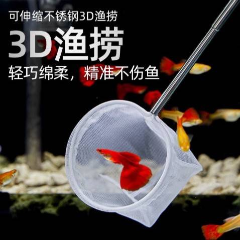 鱼捞捞鱼网鱼缸网捞小鱼小号3D渔捞抄网兜密网手抄鱼网鱼捞可伸缩
