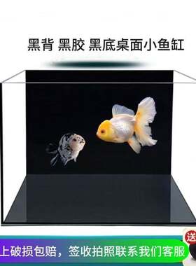 黑背黑胶鱼缸客厅小型家用直角黑玻缸桌面水族箱养鱼缸带盖有盖
