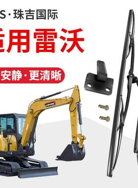 福田雷沃FR60 65 75 80 85 150 220 235雨刮臂片雨刮器挖土机雨刷