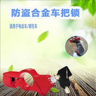 防盗车把油门锁头锁电动车摩托车自行车电瓶车便携把手锁刹车锁