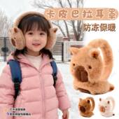 耳罩男女防寒耳包 12岁儿童耳罩卡皮巴拉小学生保暖耳捂防冻冬季