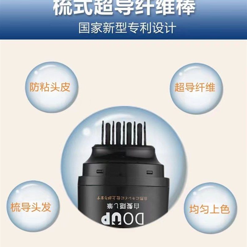 doup多爱扑白发遮盖笔一次性染发梳植物遮白染发笔专业补白发根