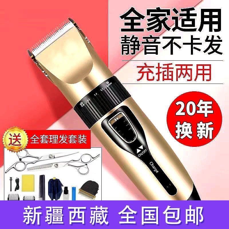 新疆包邮电动理发器剃头刀自己剪头发静音电推子儿童成人通用