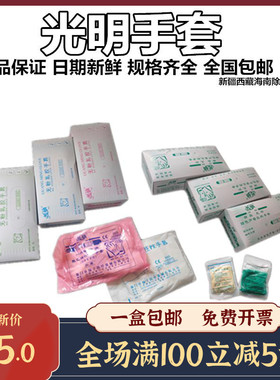 光明绿色芦荟乳胶手套包邮检查无粉一次性丁腈橡胶cpe大中小 加厚