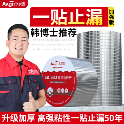屋顶防水补漏材料楼顶丁基胶带强力自粘卷材房顶防漏放水贴纸堵王