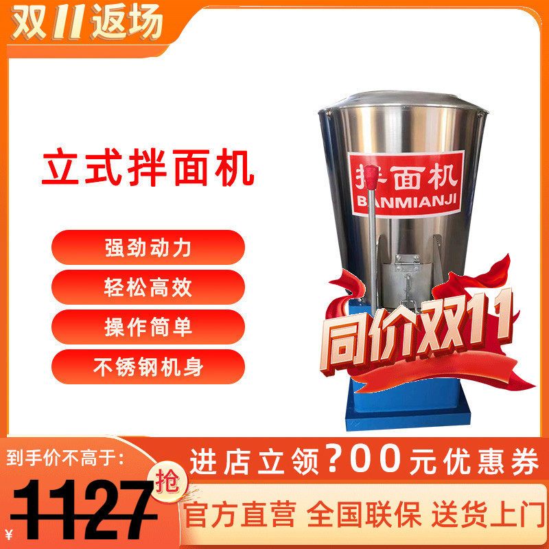 拌面机全自动商用拌面机不锈钢面粉搅拌机15 25 公斤立式拌粉机