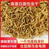 鸟食面包虫干八哥专用玄凤鹦鹉鸟粮画眉鸟鹩哥绣眼幼鸟斑鸠鸟饲料