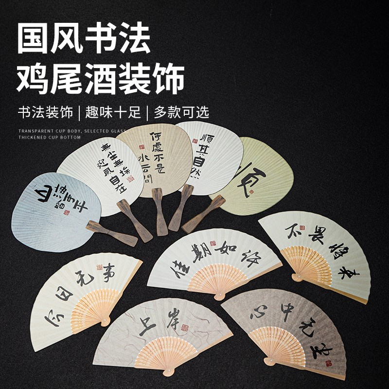 中国风扇子书法文字祝福贺卡鸡尾酒装饰物摆件创意明信片古风酒签