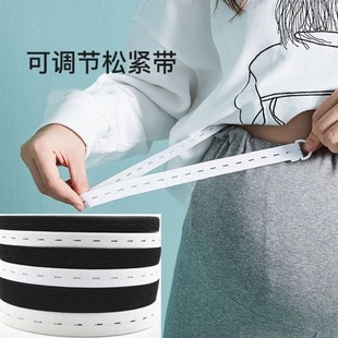 扣眼松紧带可调节孕妇收裤腰缩裤头腰带黑白橡皮筋儿童改固定耐用