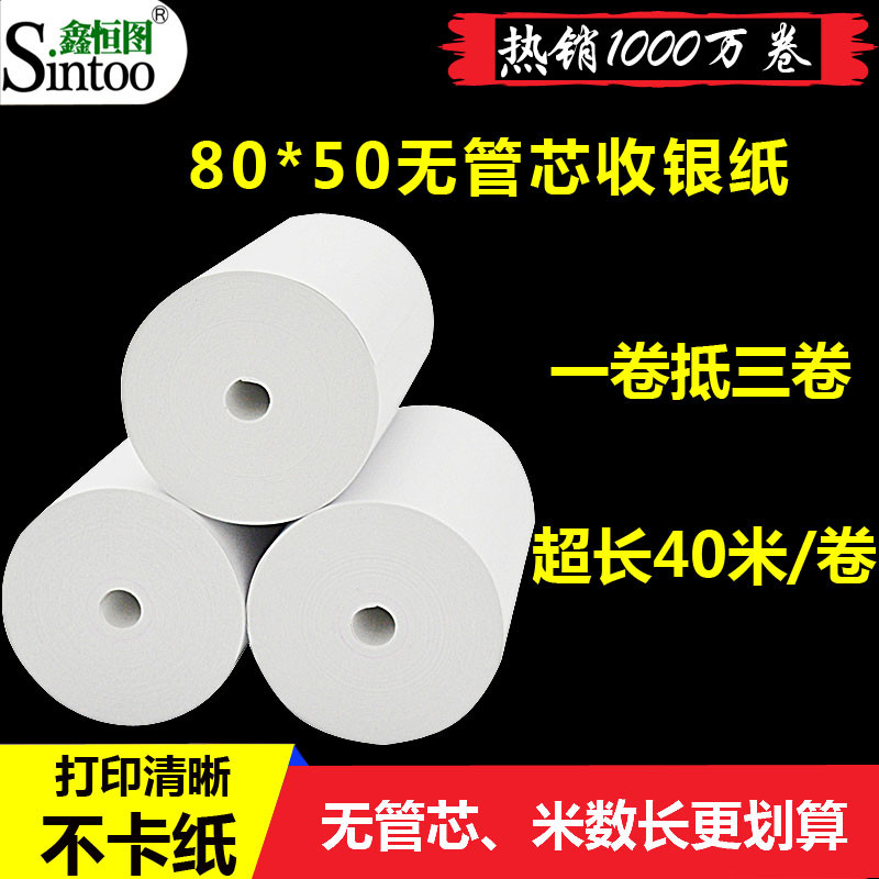80*50无管芯热敏收银纸酒店餐厅厨房打印纸票据叫号机用纸80x50mm