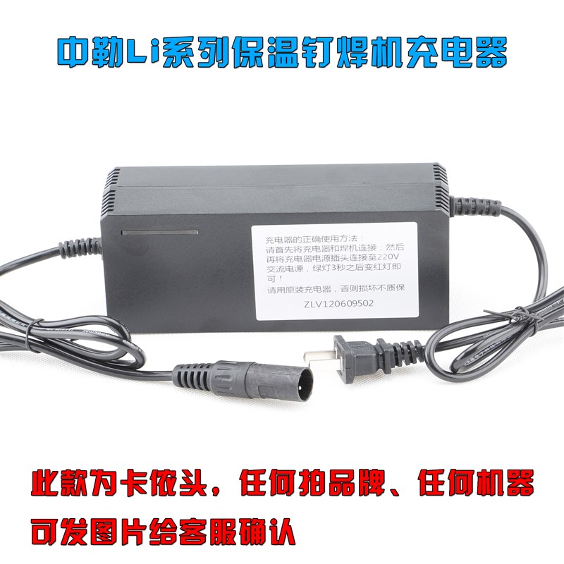 中乐勒保温钉焊机专用充电器风管保温钉打钉机钟钉机锂电充电型