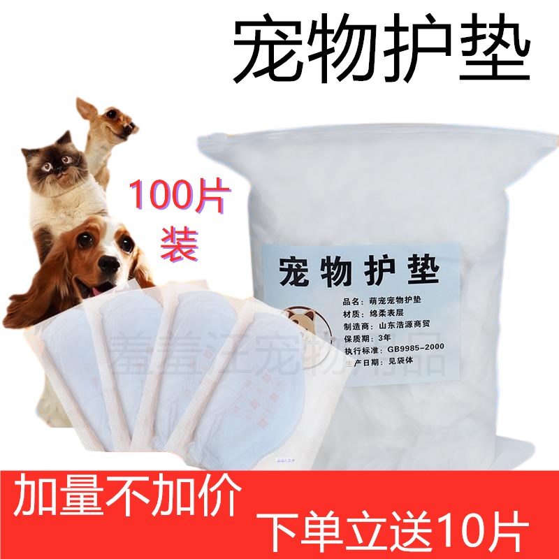 100片狗狗生理裤型尿不湿经期护垫生理裤女狗泰迪母狗狗经期护垫