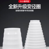 抽油烟机管孔转小孔变径接驳风管墙孔接烟管大转小随意渐变接头
