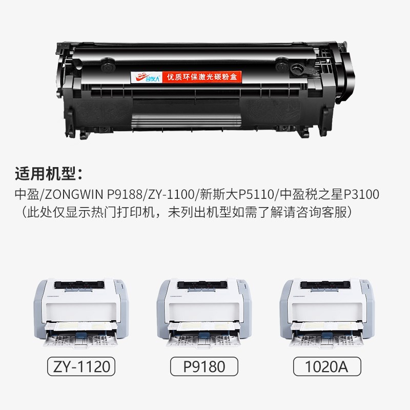 合伙人适用zonewin中盈P9180硒鼓ZY-1120粉盒P9188墨粉盒ZY-1100