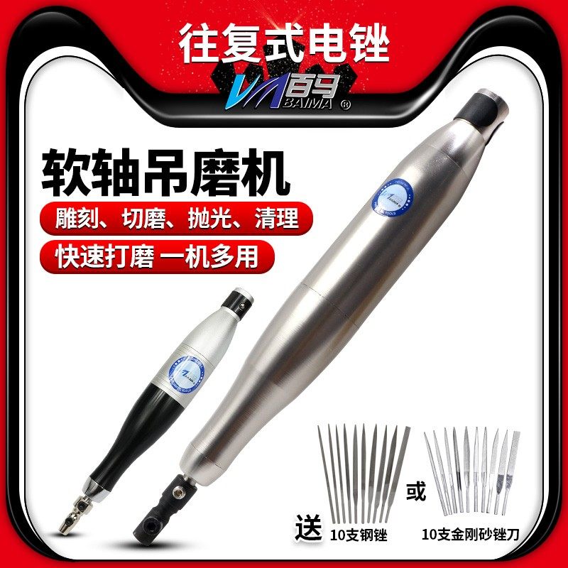 百马BM-06C往复式电锉 电动锉刀 软轴吊磨机 打磨机 磨光机抛光机