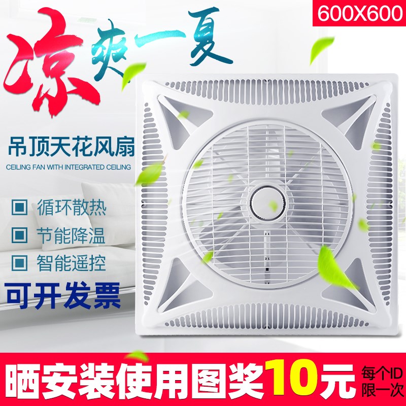 铜线遥控集成吊顶嵌入式石膏铝扣板 600X600天花板循环吸顶电风扇